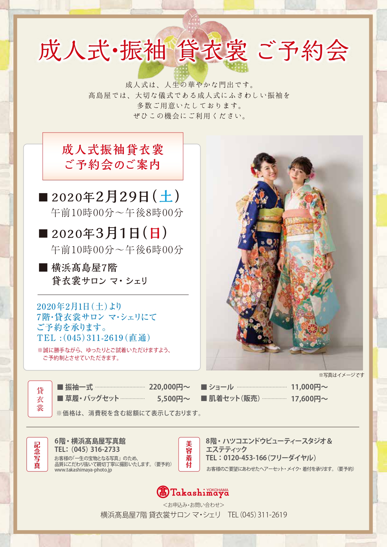 横浜タカシマヤ店より*2021年度成人式・振袖受注会のご案内 横浜タカシマヤ店より*2021年度成人式・振袖受注会のご案内